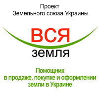 Вся земля